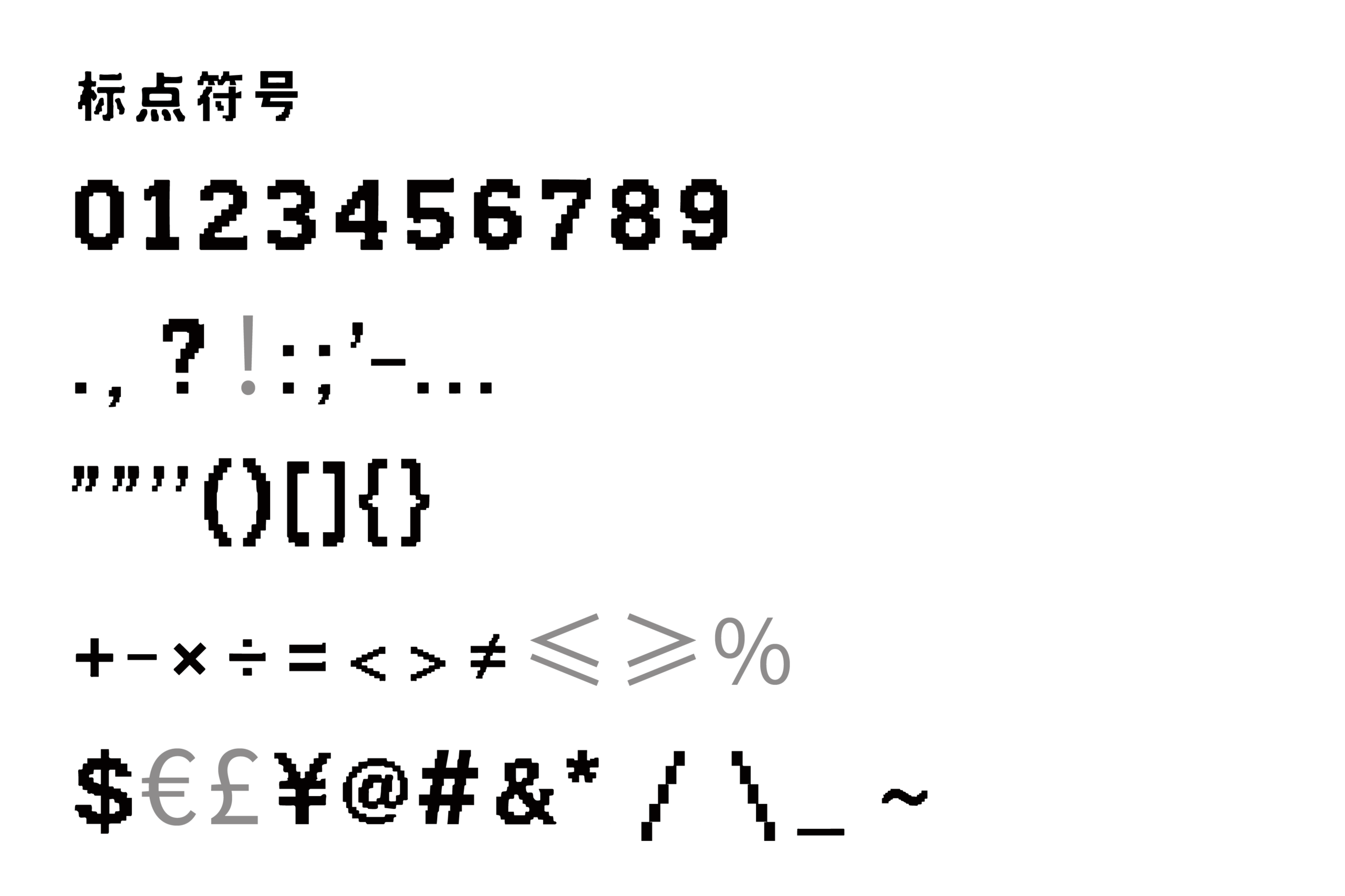 乐米像素体:怀旧数字风格的方块像素中文字体