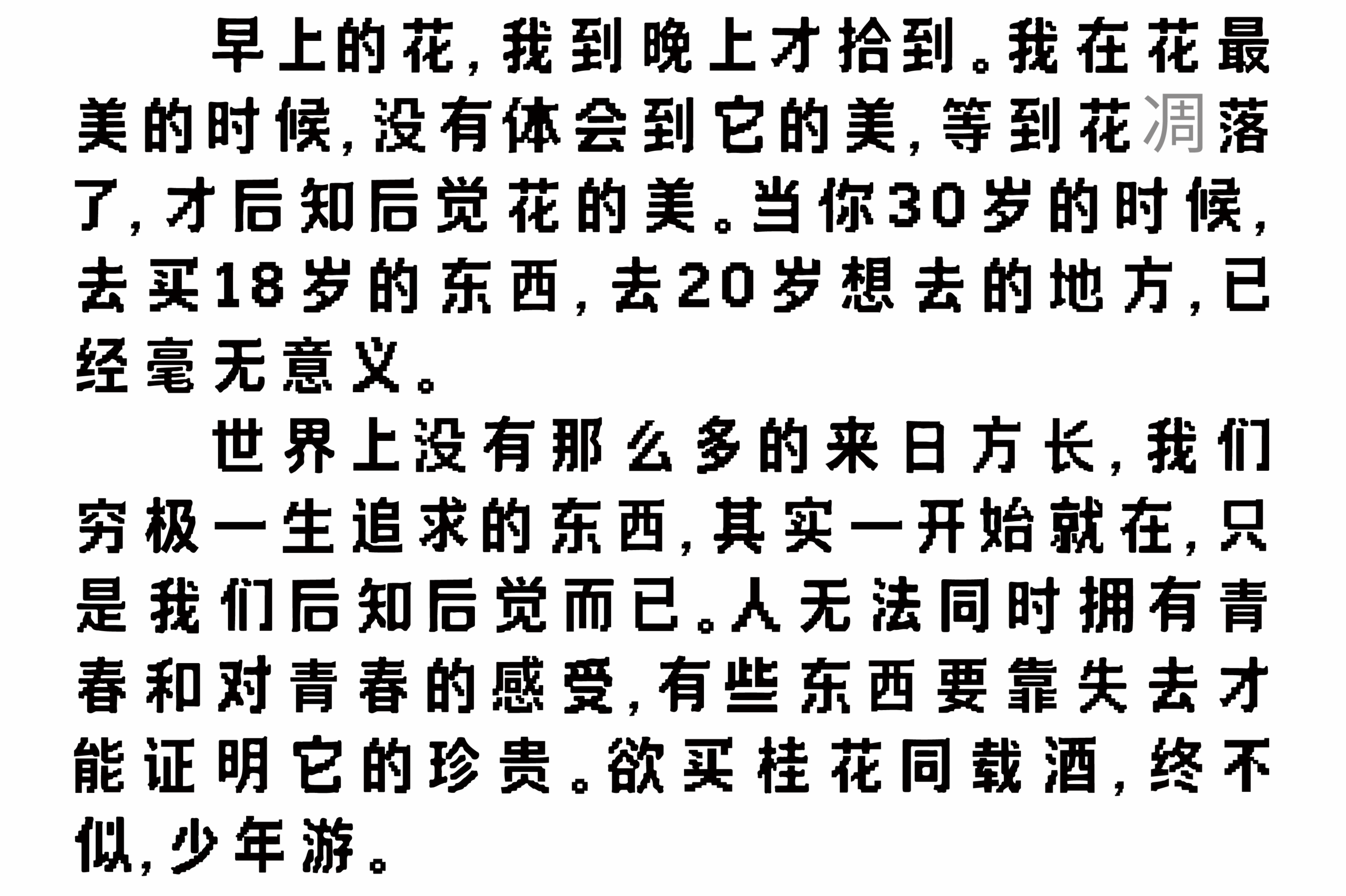 乐米像素体:怀旧数字风格的方块像素中文字体