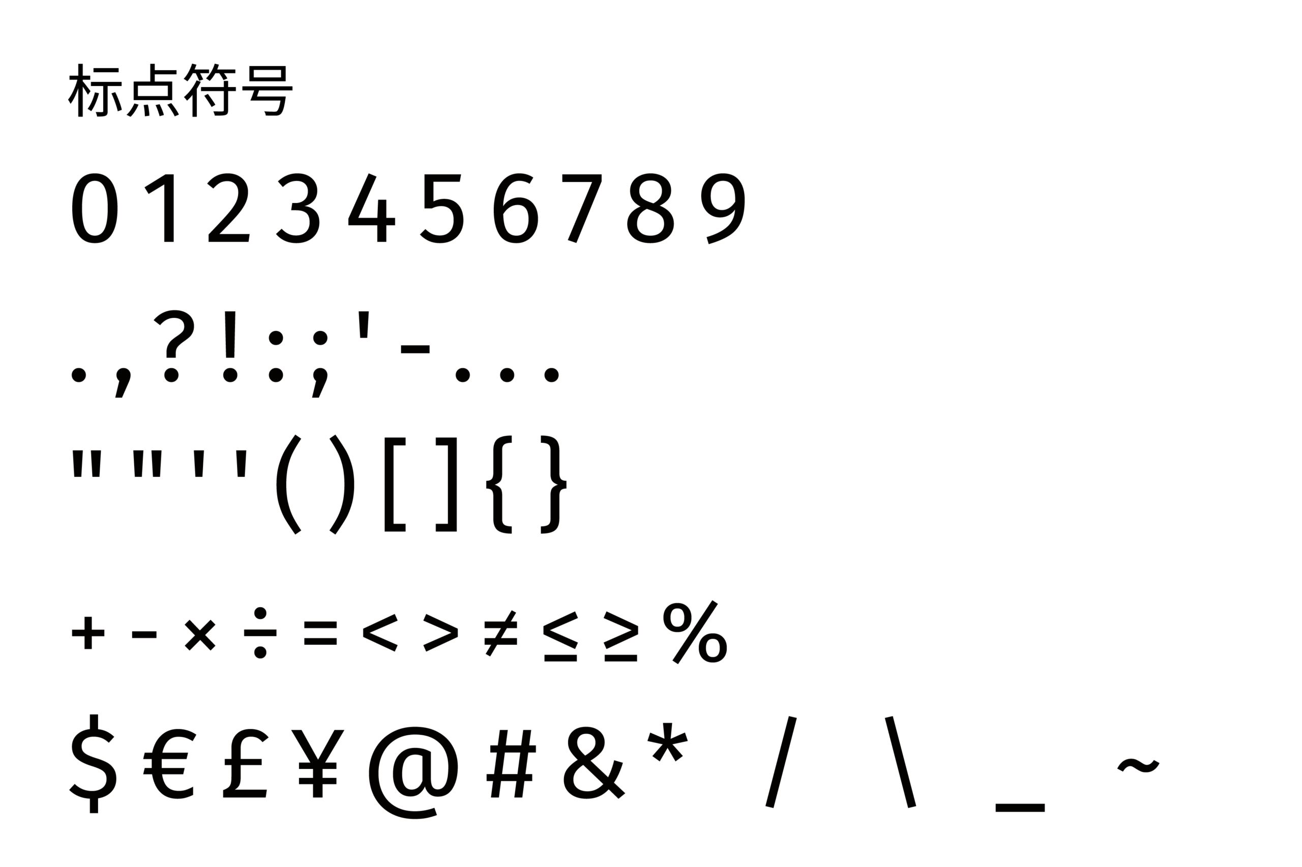 句读黑体