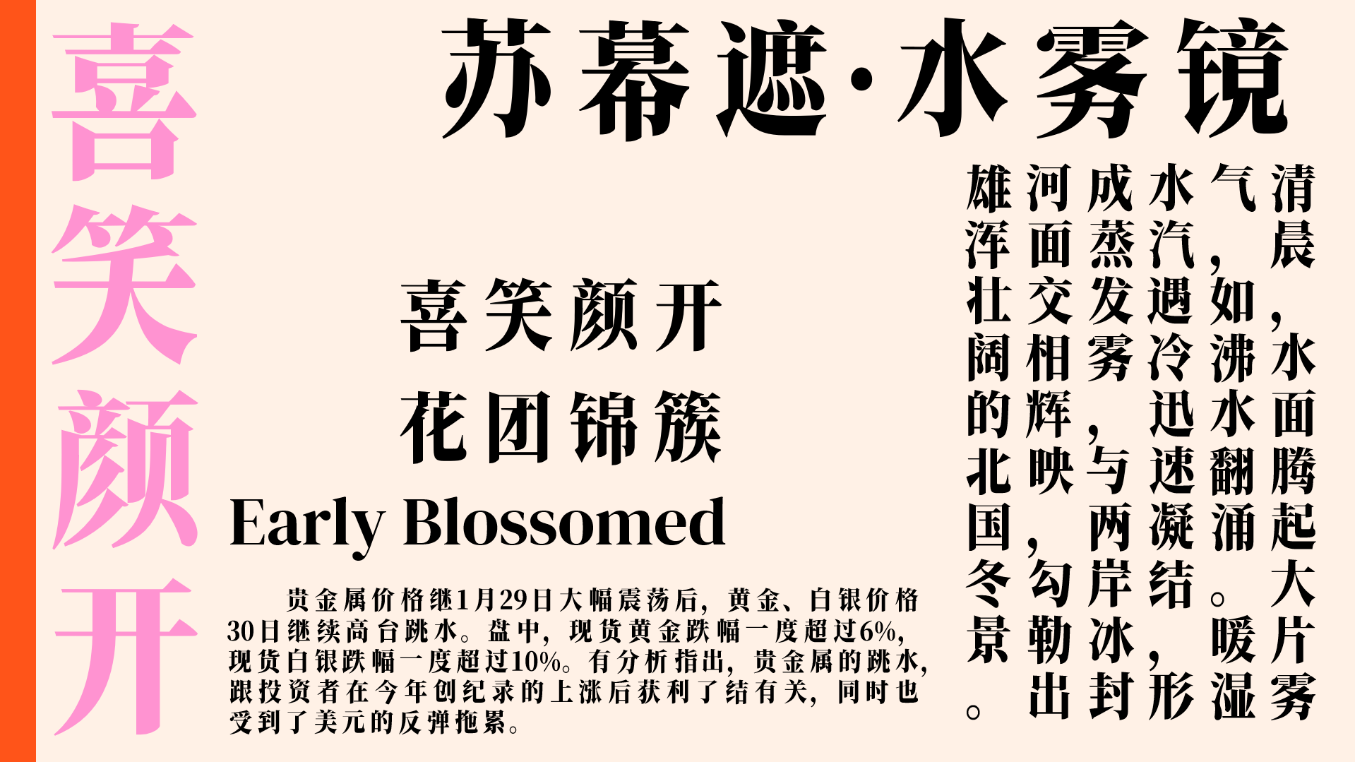 香萃端庄宋体