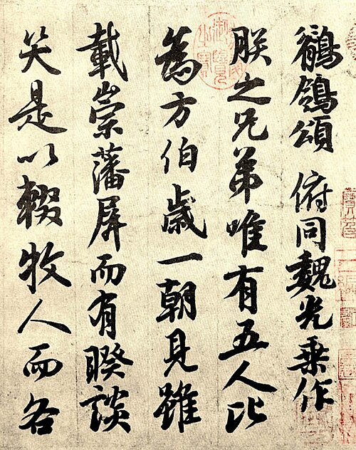 玄宗体