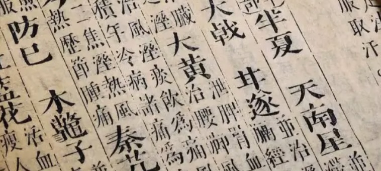 古籍印刷排版铅印墨迹字体