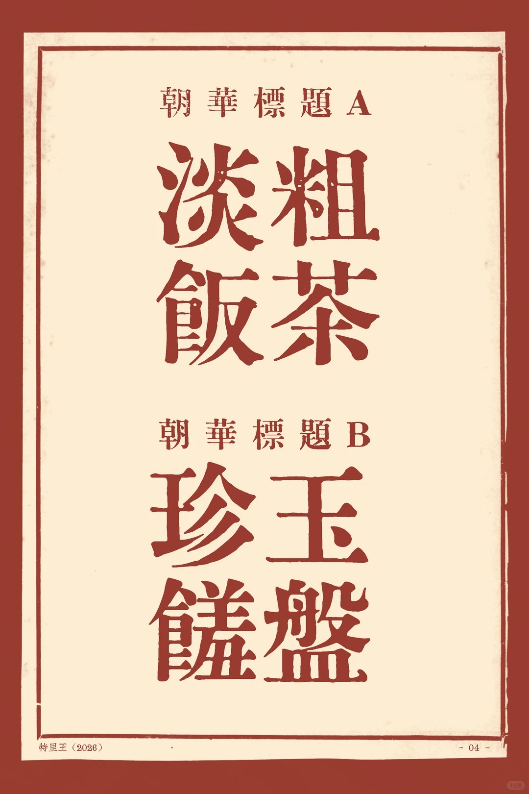 朝华标题