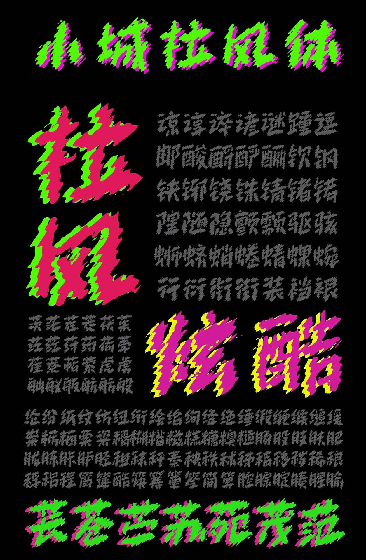 小城拉风体