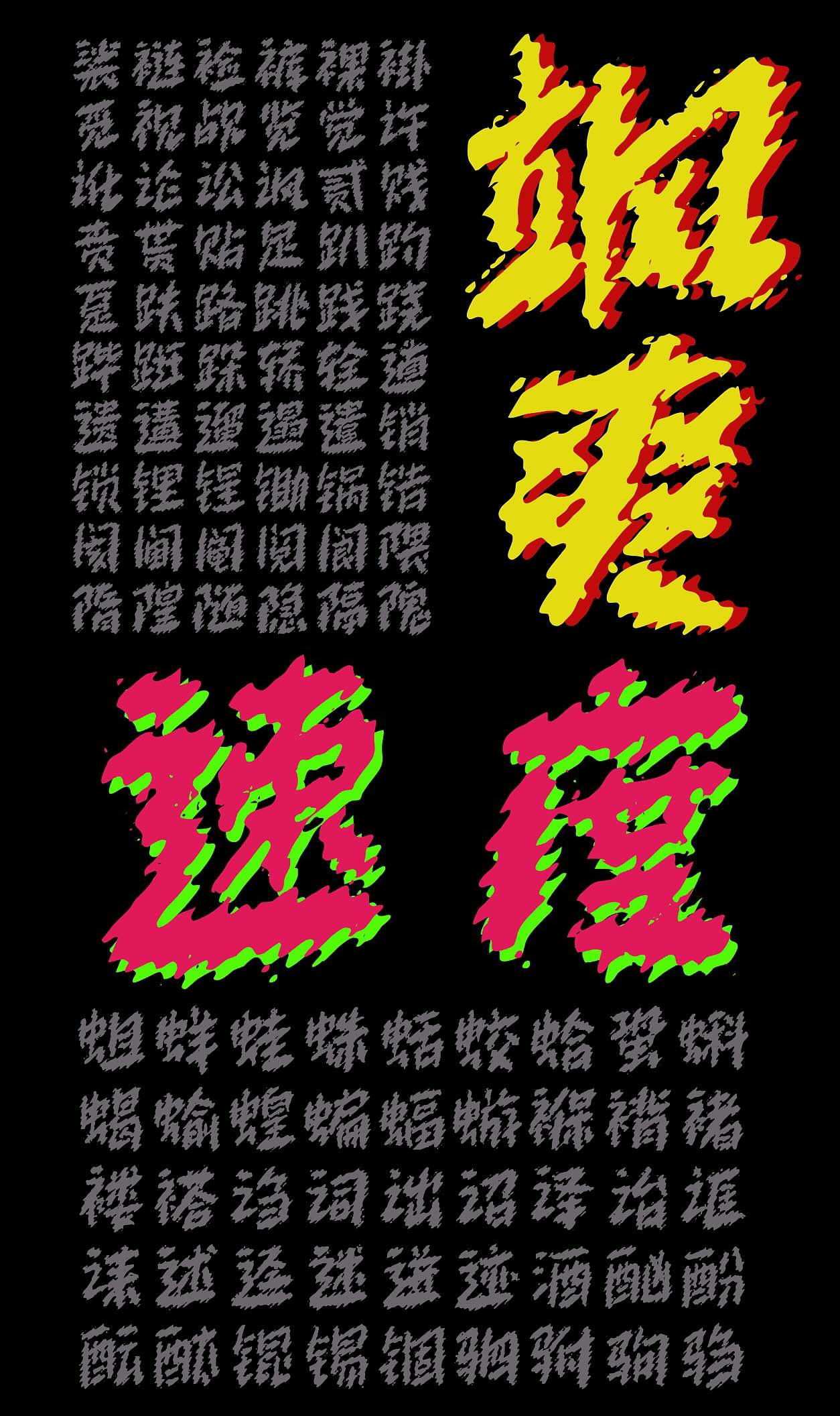 小城拉风体