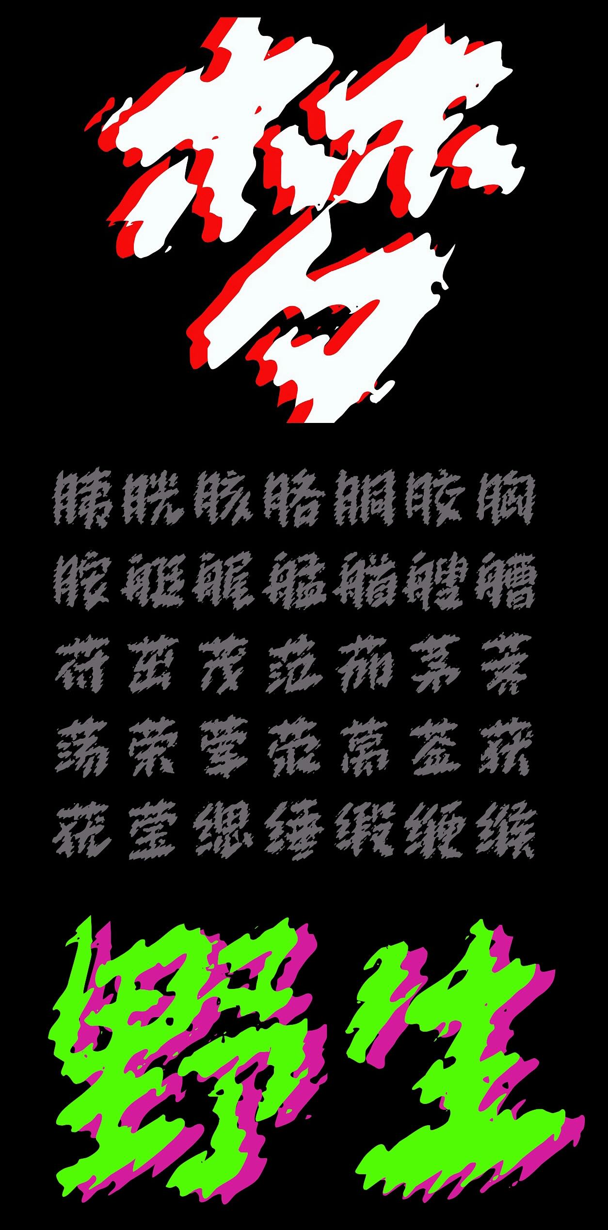 小城拉风体