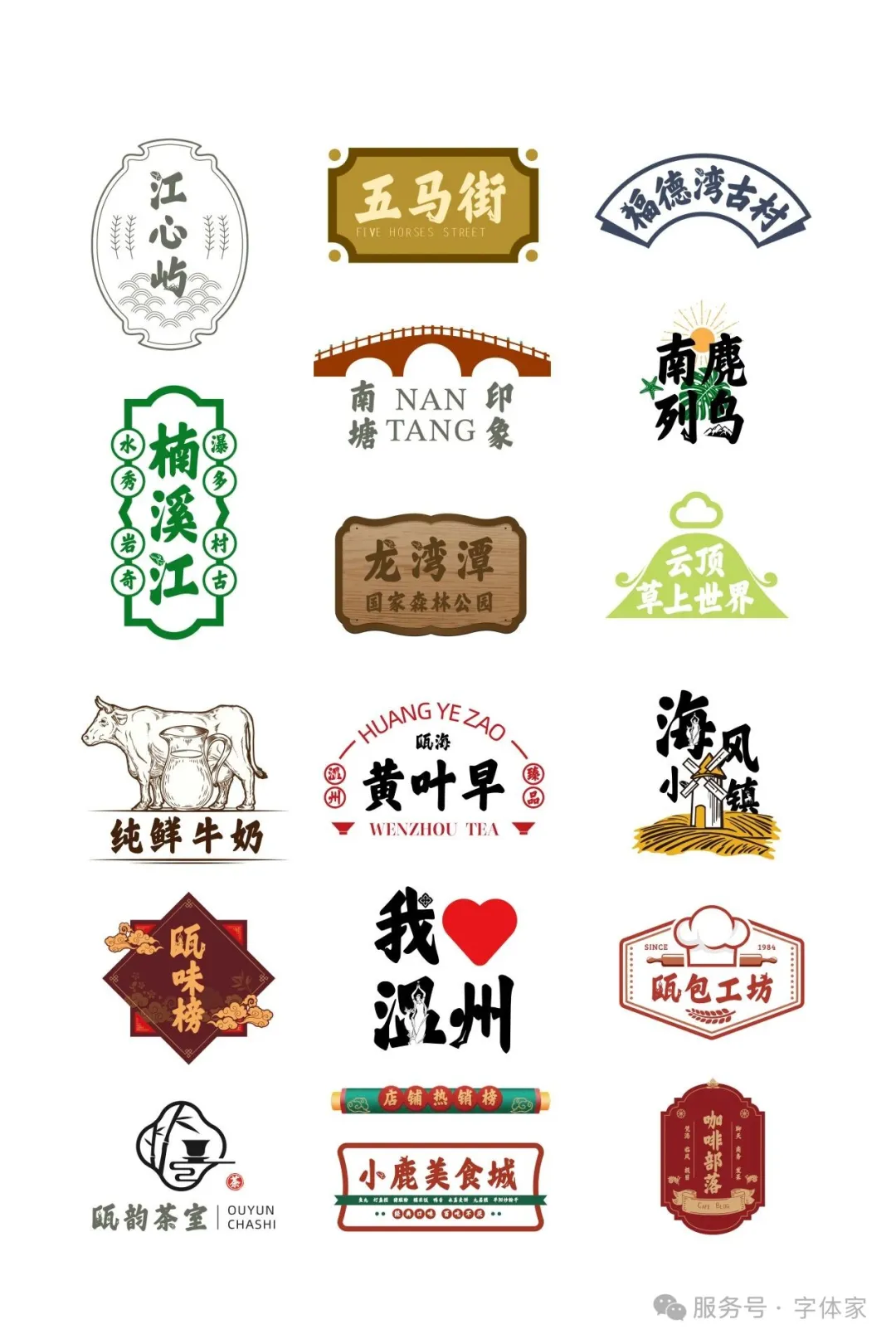 温州鹿城瓯韵体