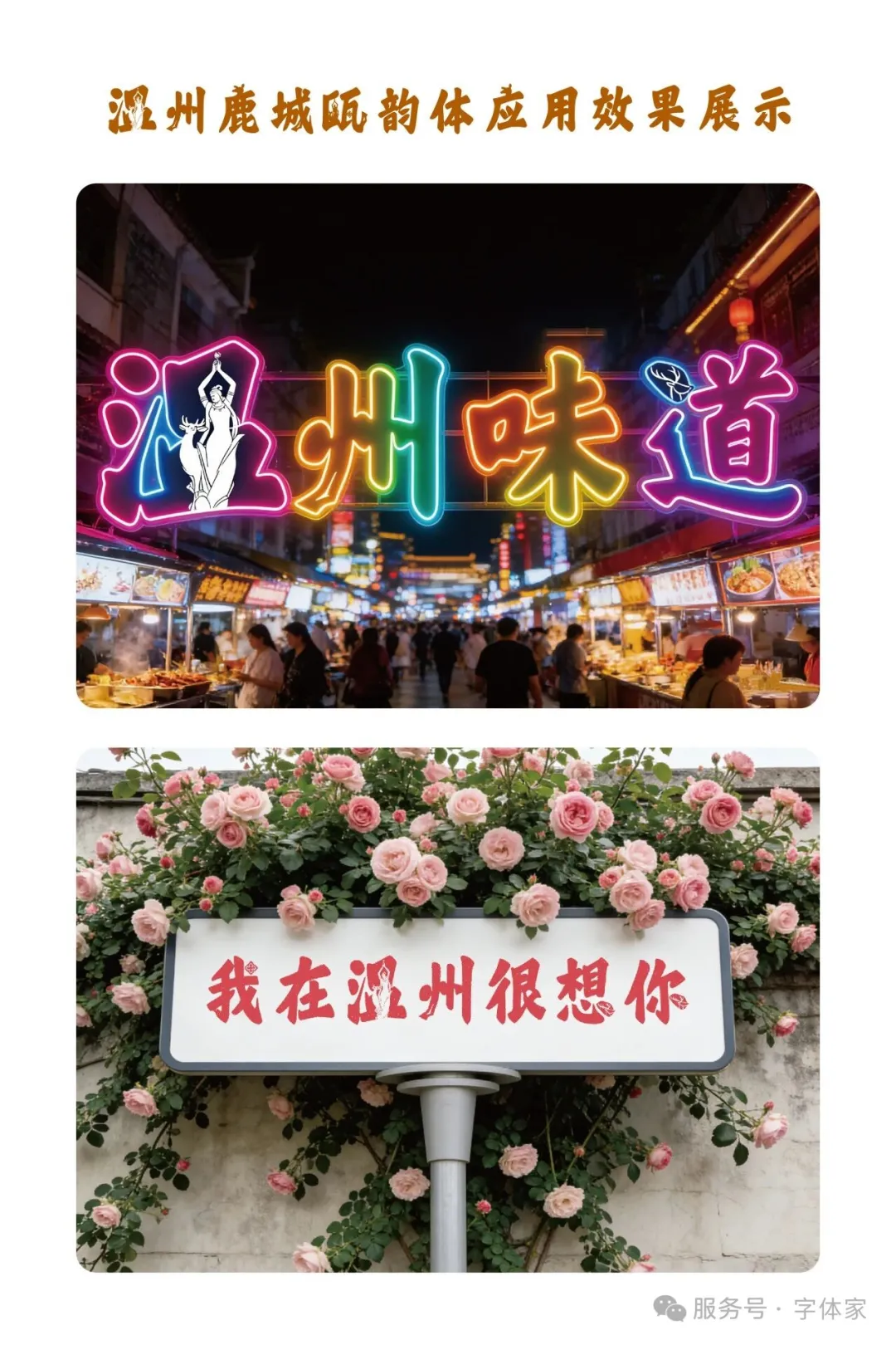温州鹿城瓯韵体