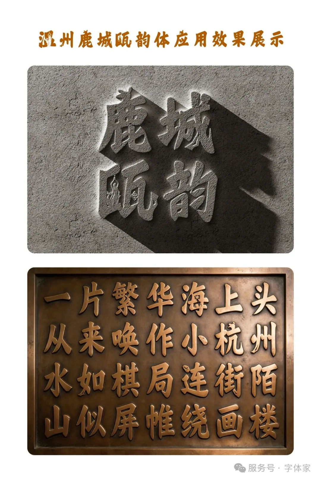 温州鹿城瓯韵体