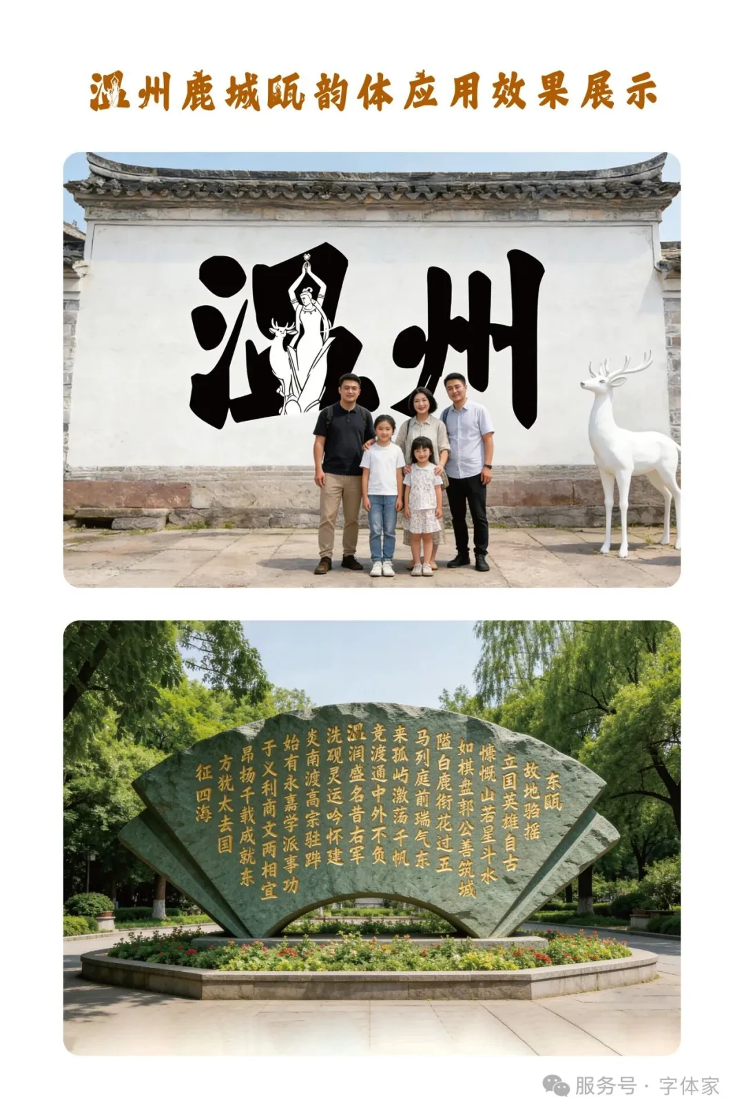 温州鹿城瓯韵体