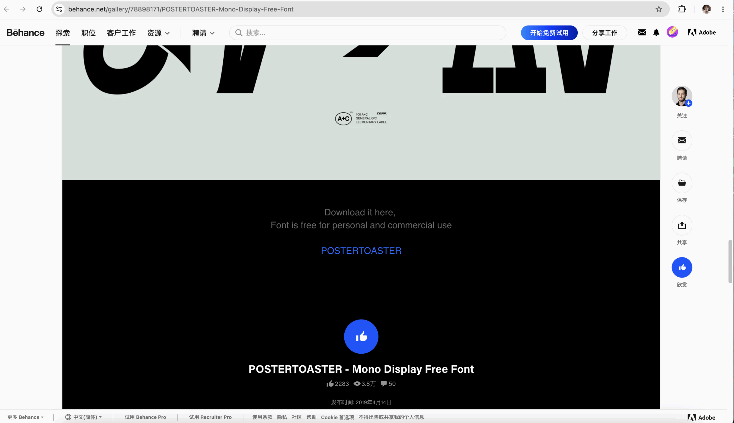 Postertoaster:可切换双形态的实验性展示字体