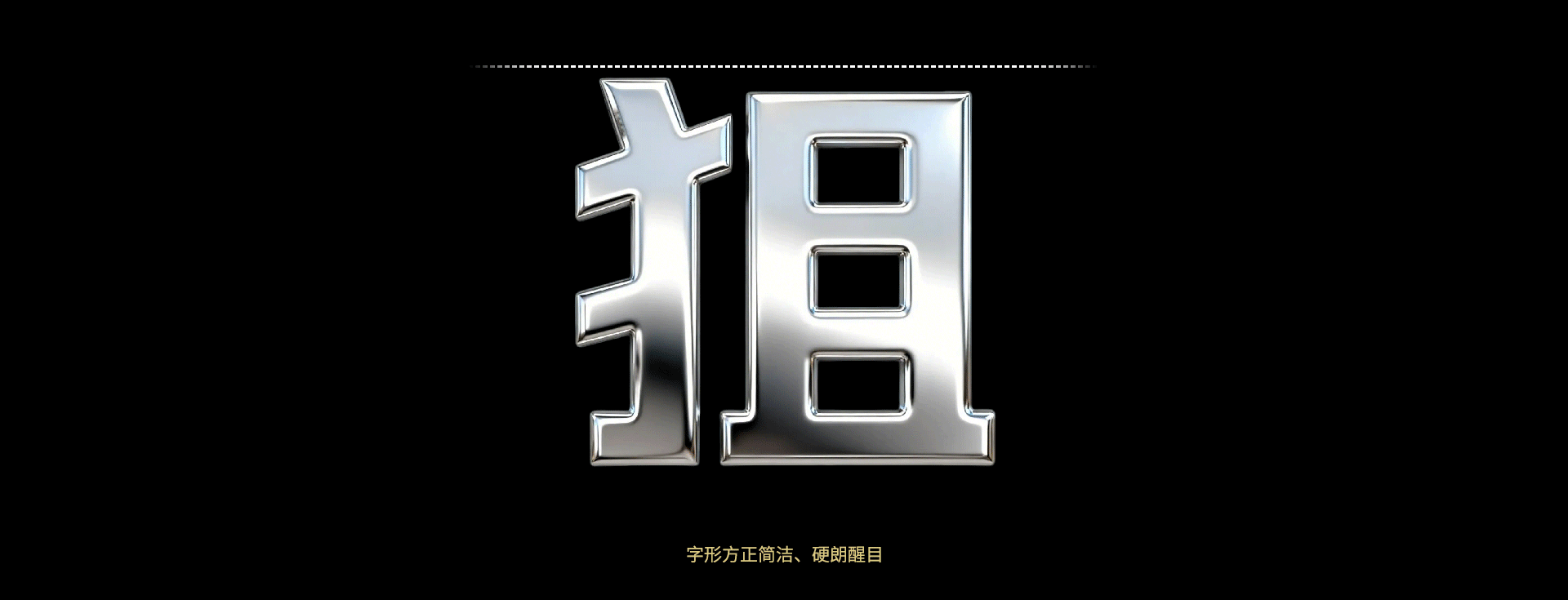 品牌定制 | 字魂×腾讯《穿越火线》定制字体发布