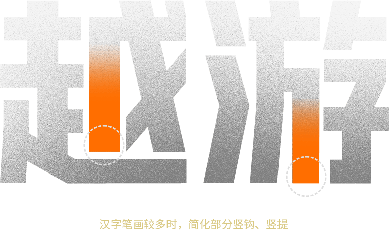 品牌定制 | 字魂×腾讯《穿越火线》定制字体发布