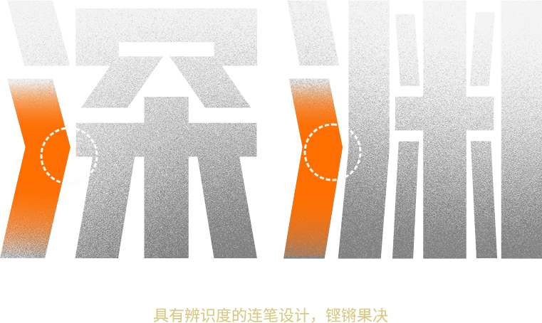 品牌定制 | 字魂×腾讯《穿越火线》定制字体发布