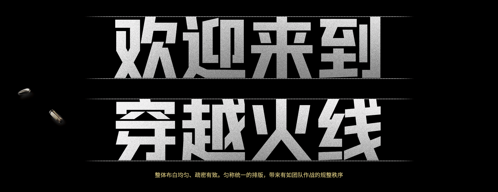 品牌定制 | 字魂×腾讯《穿越火线》定制字体发布