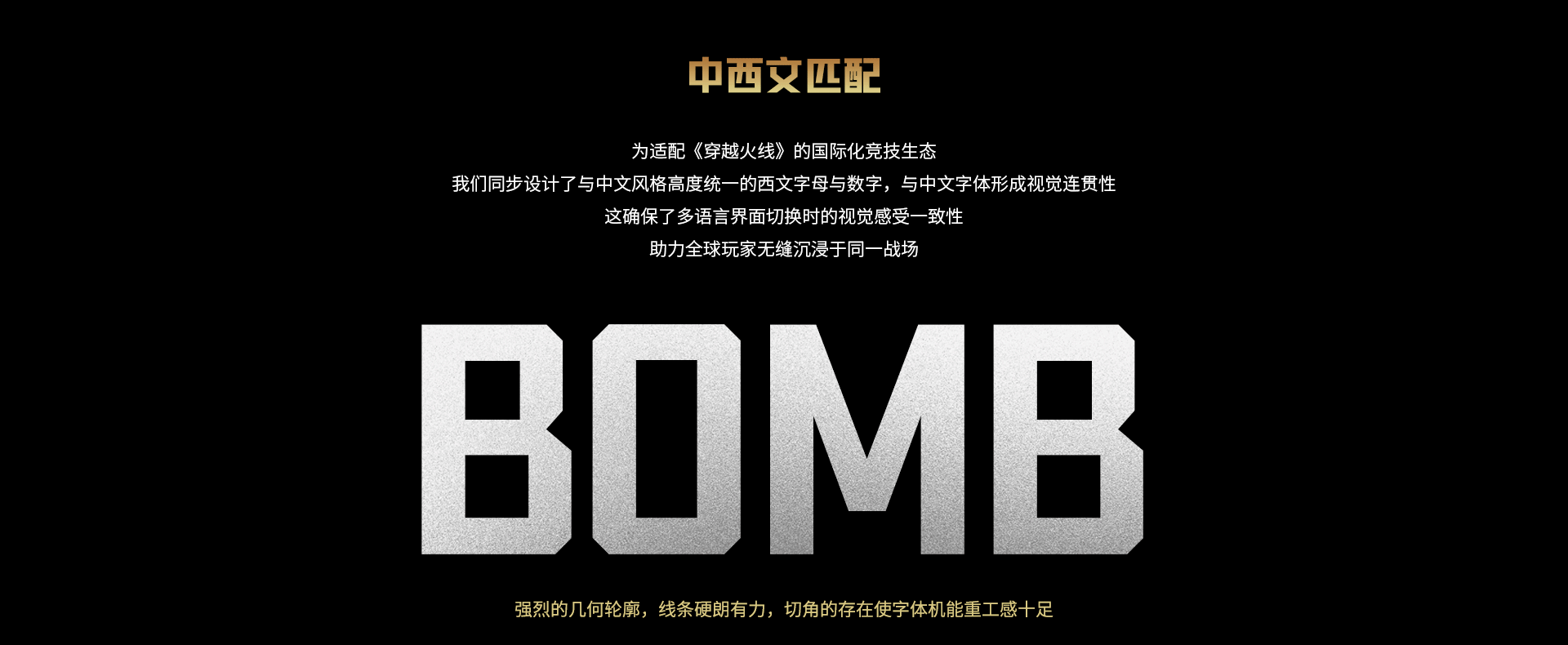 品牌定制 | 字魂×腾讯《穿越火线》定制字体发布