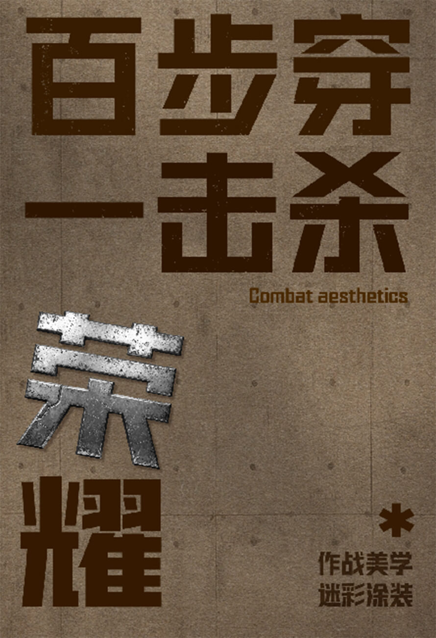 品牌定制 | 字魂×腾讯《穿越火线》定制字体发布