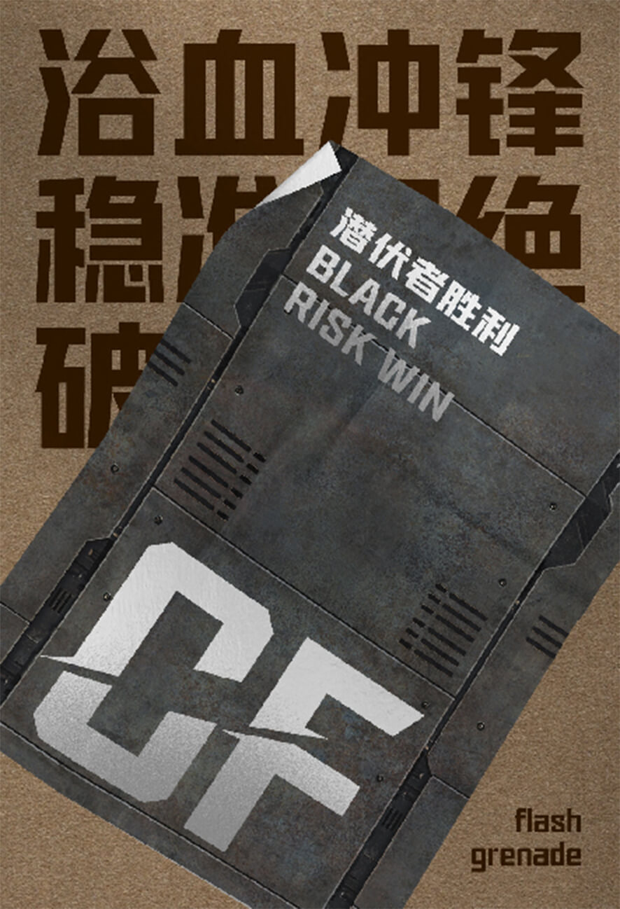 品牌定制 | 字魂×腾讯《穿越火线》定制字体发布