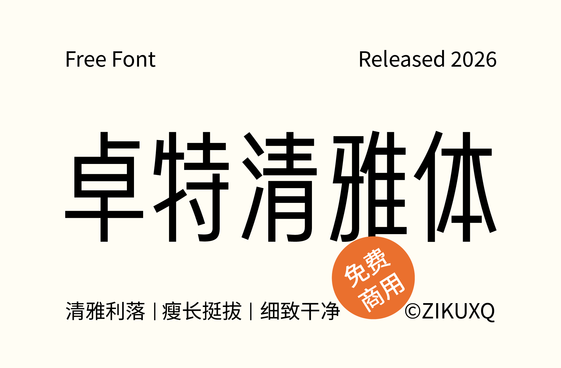 字体封面
