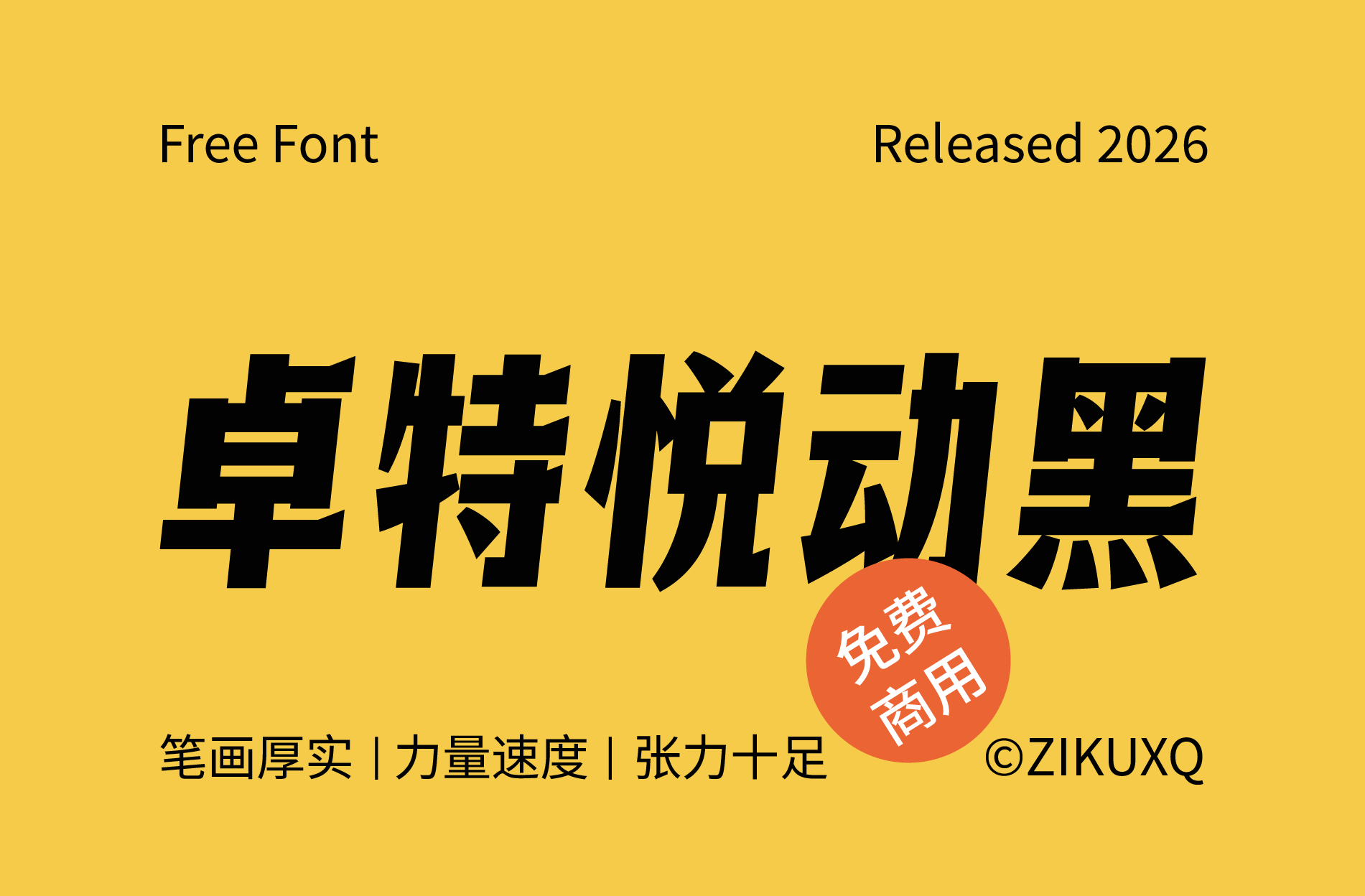 字体封面