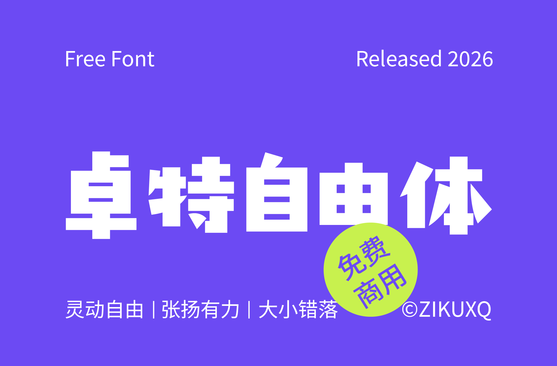 字体封面