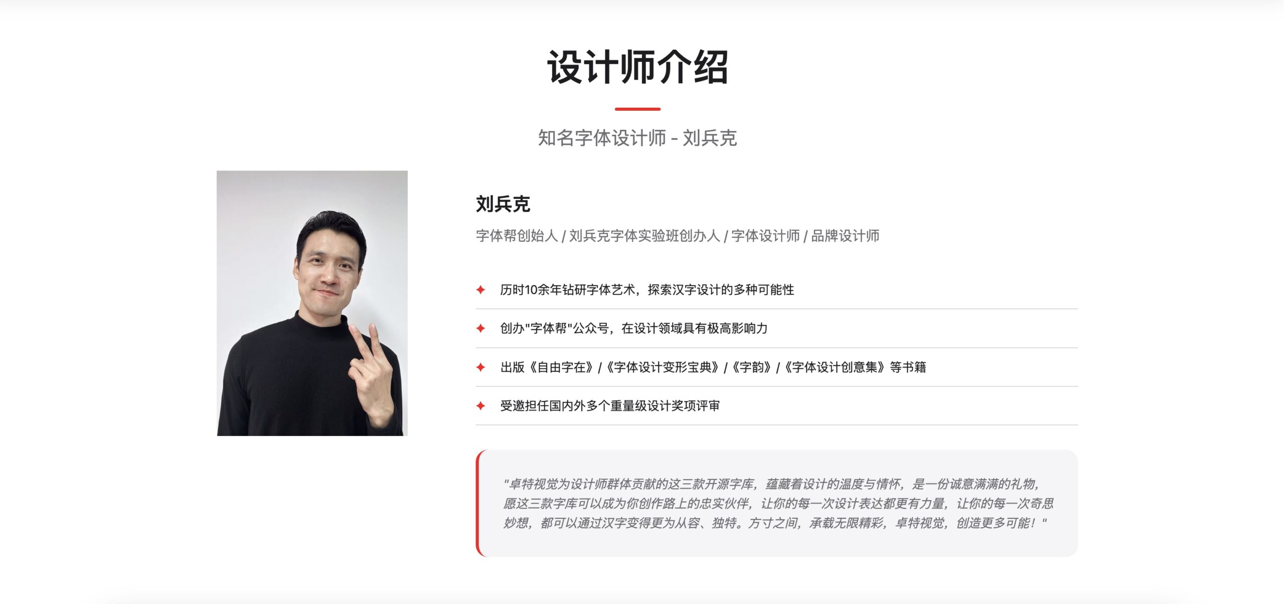 卓特视觉 × 刘兵克 三款开源免费商用字体｜清雅体 + 悦动黑 + 自由体 全场景适配