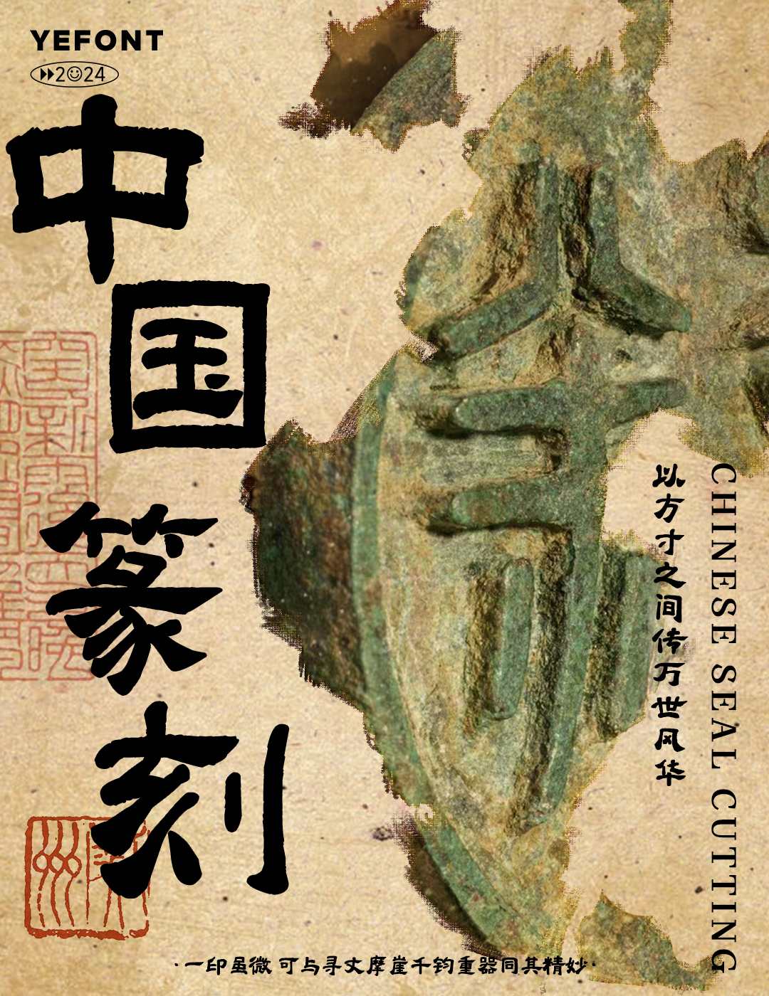 也字特刊 │中国篆刻：以方寸之间传万世风华