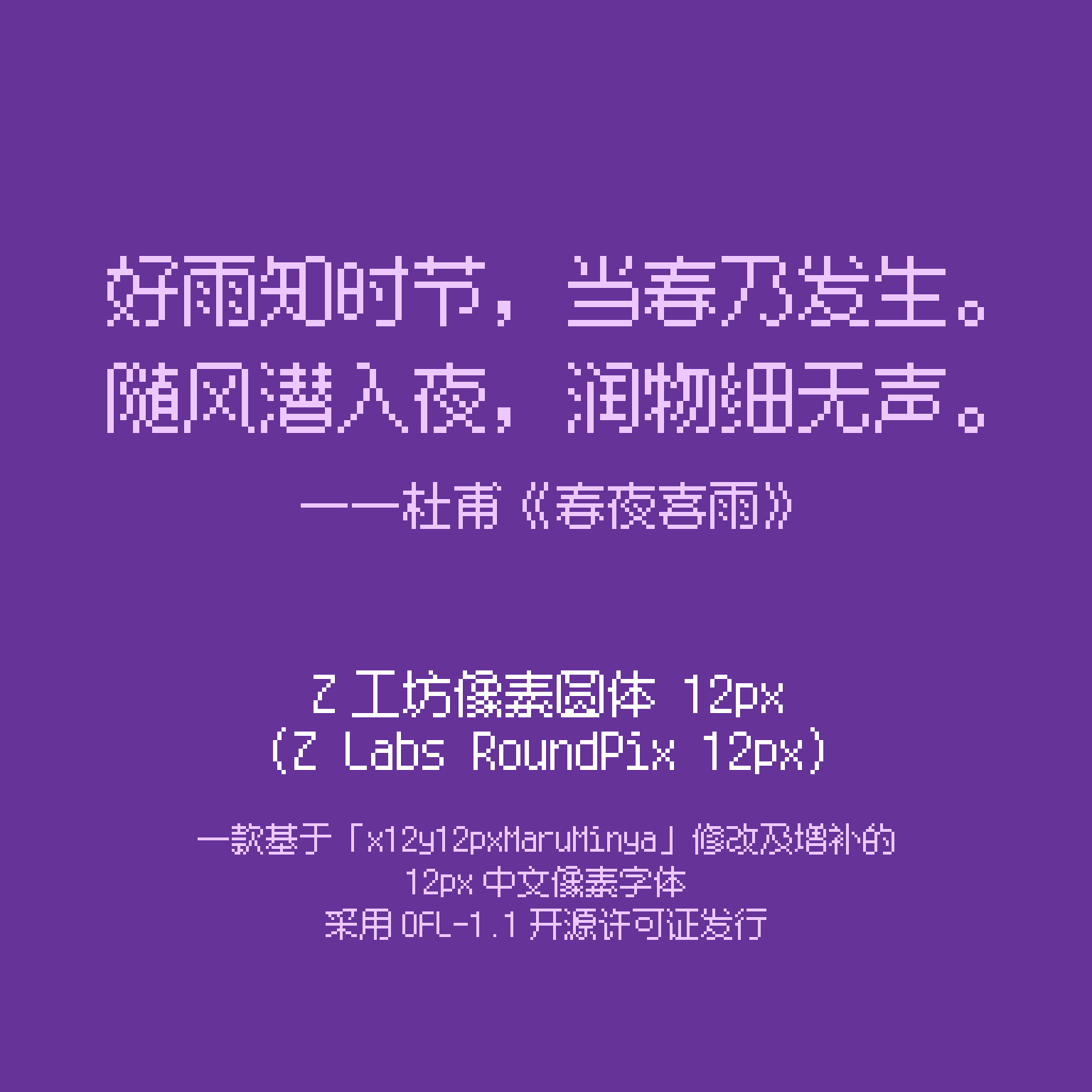 Z工坊像素圆体12px:12px中文像素圆体字体