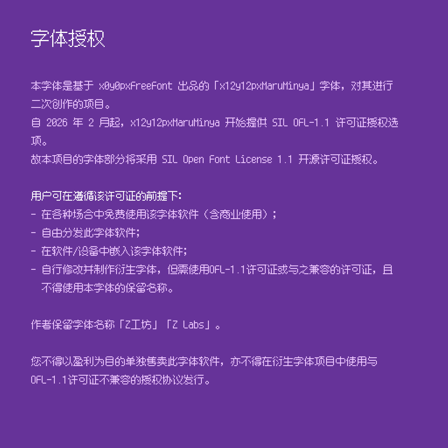Z工坊像素圆体12px:12px中文像素圆体字体