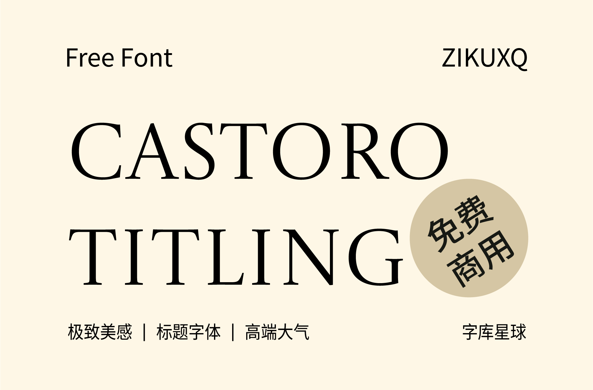 字体封面