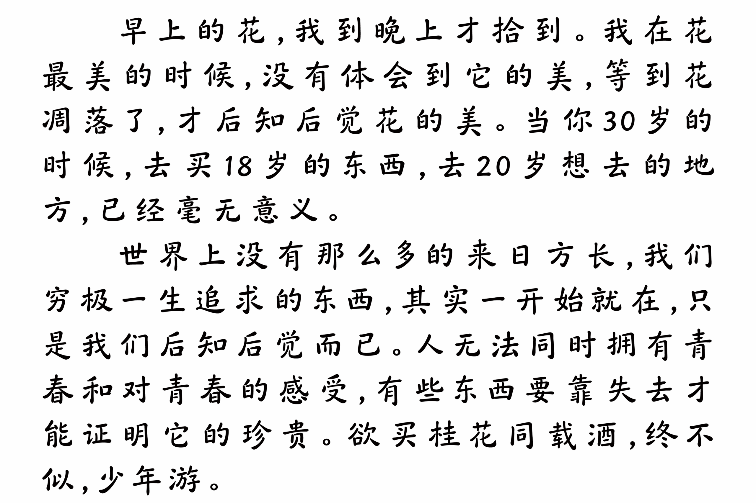 乐米秋叙手书体:自然灵动中文手书字体