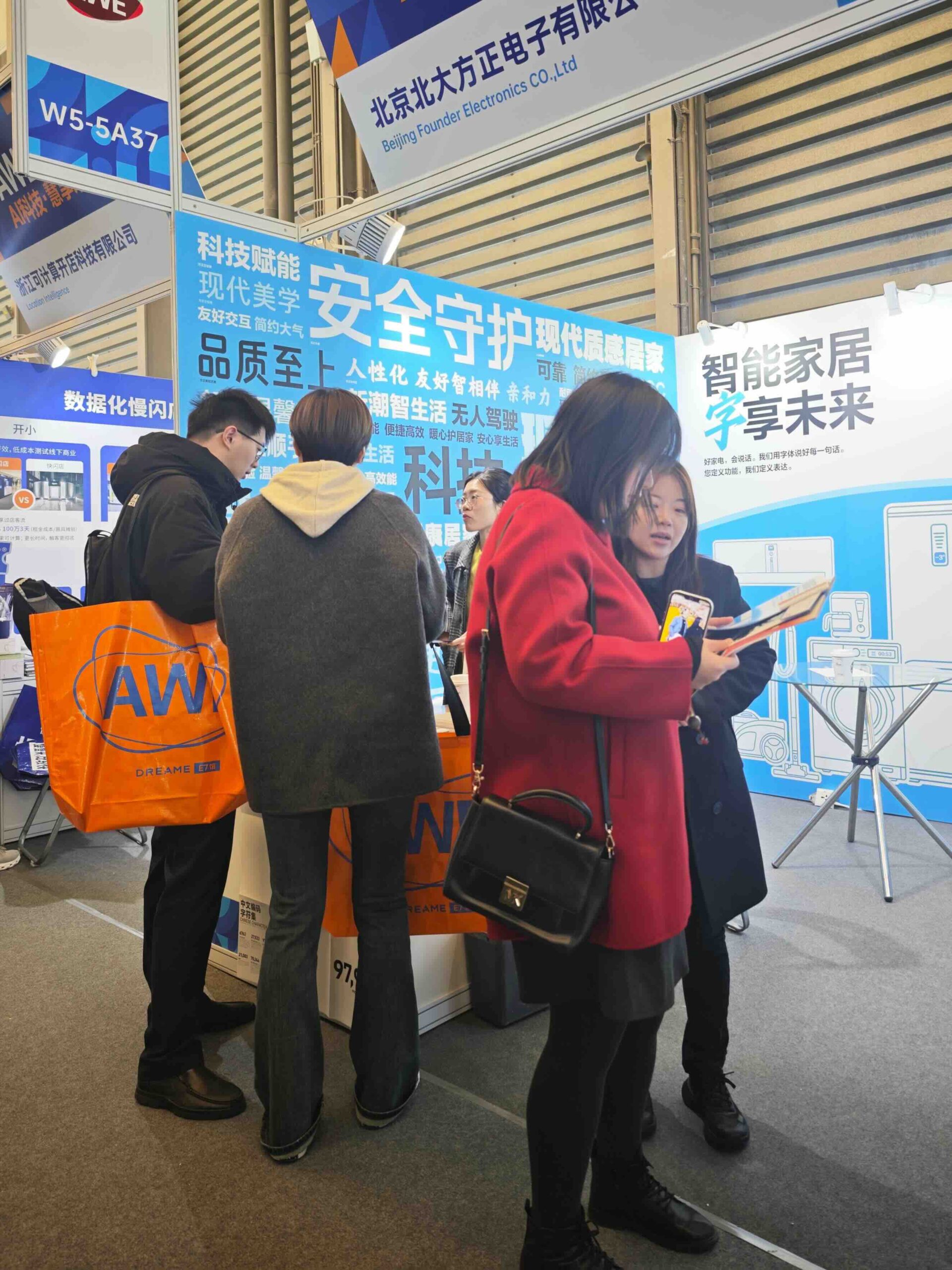 智能家居，字享未来｜方正字库亮相AWE2026，以专业字体赋能行业数字化新视界