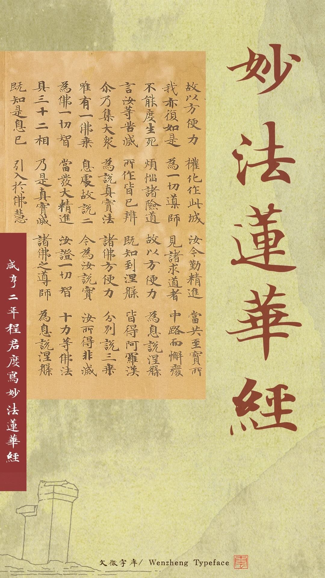 法华文楷