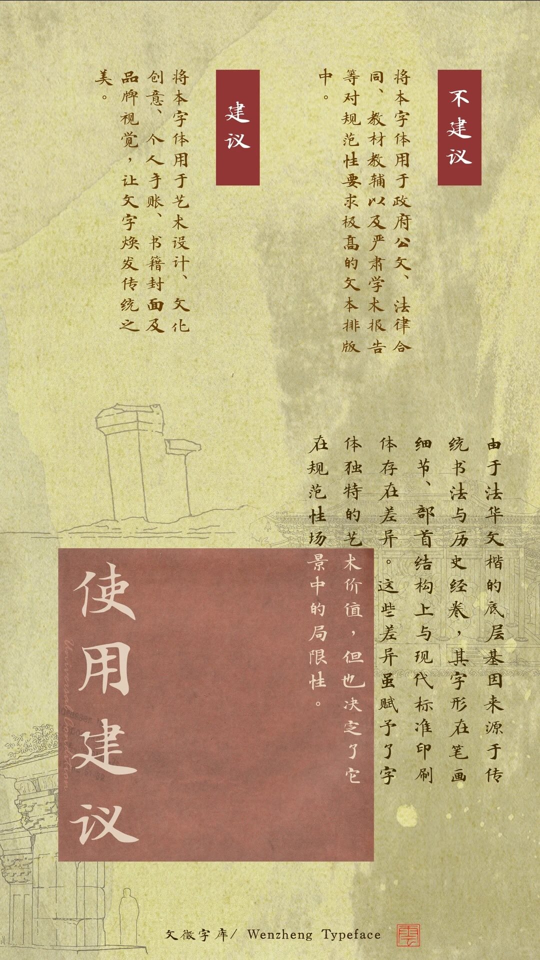 法华文楷