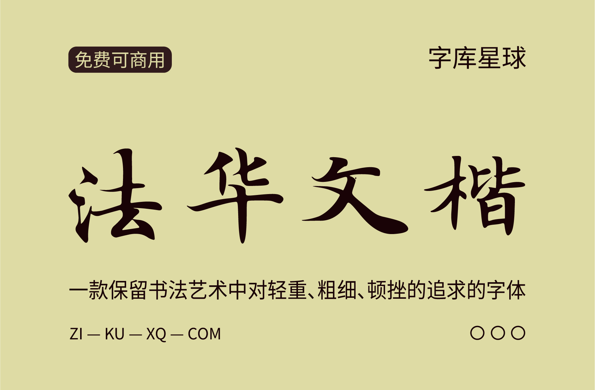 字体封面