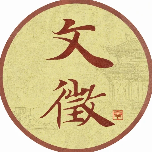 文徵字库