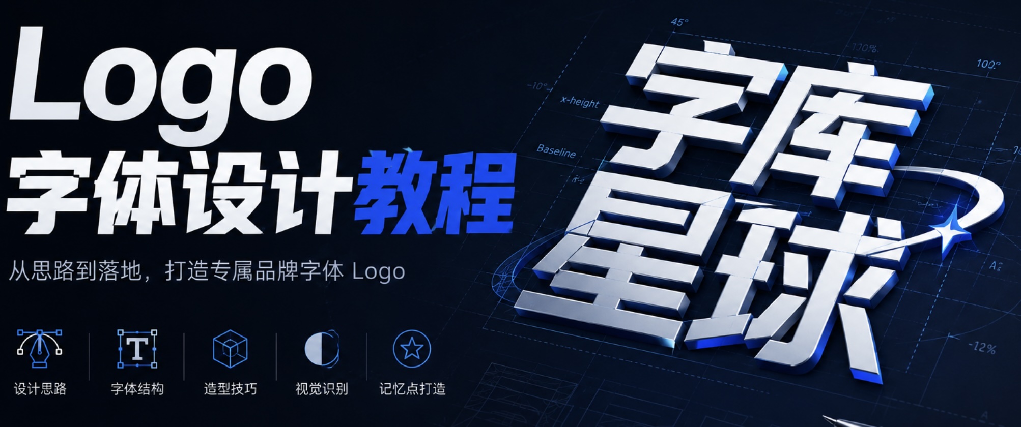 Logo字体设计入门教程