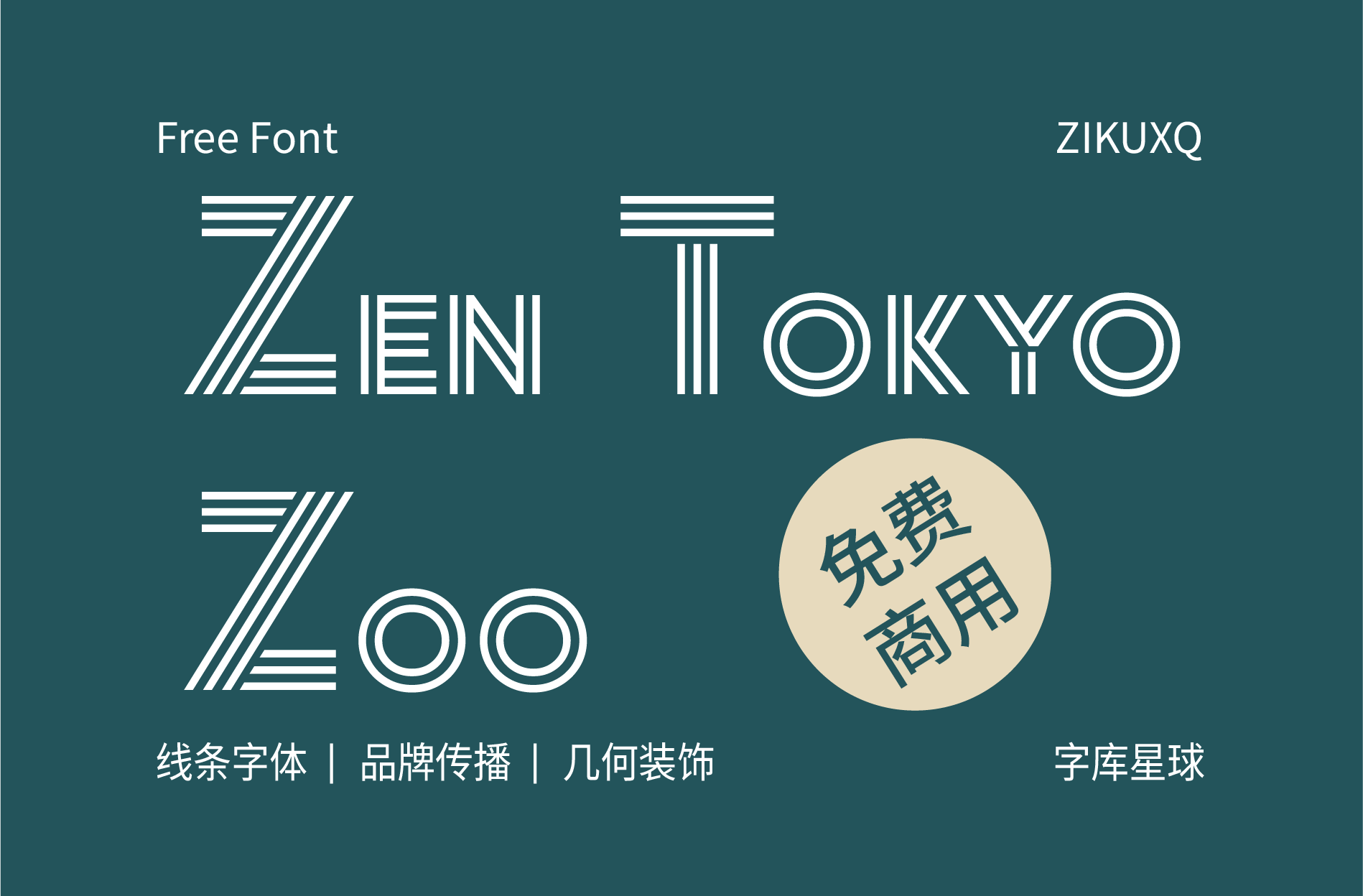 字体封面
