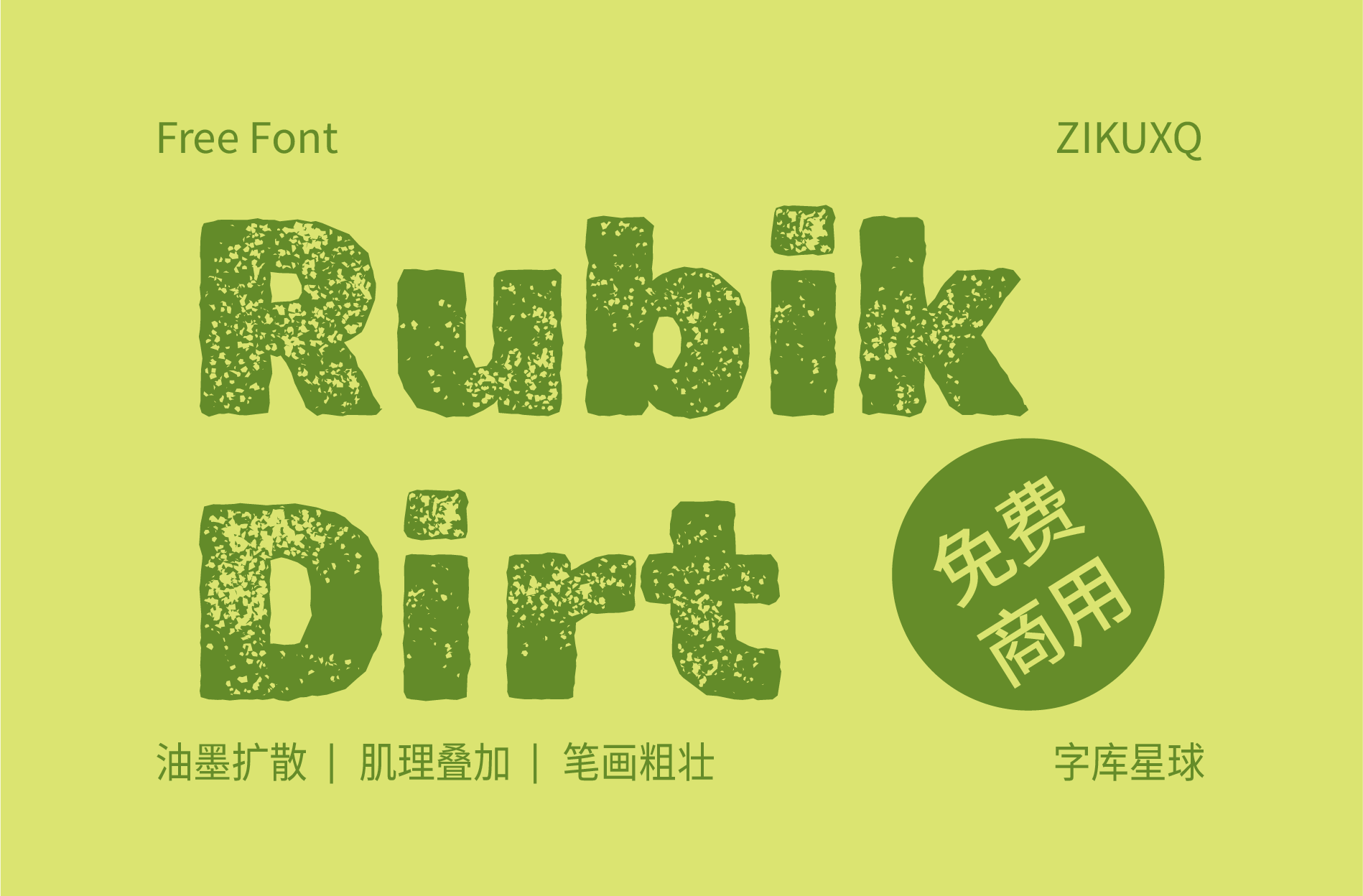 字体封面