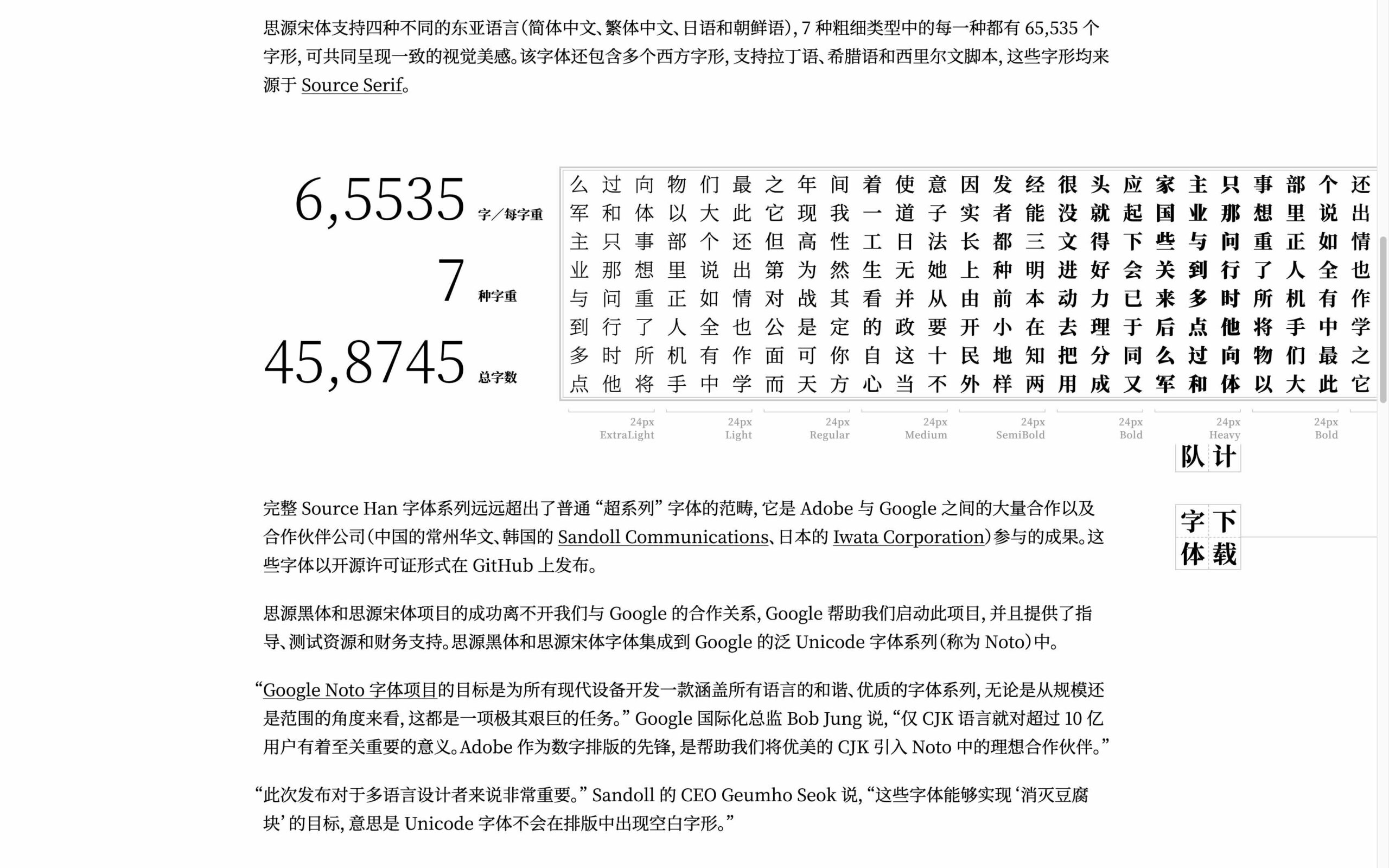 一篇文章彻底讲清：思源宋体到底有多少种版本