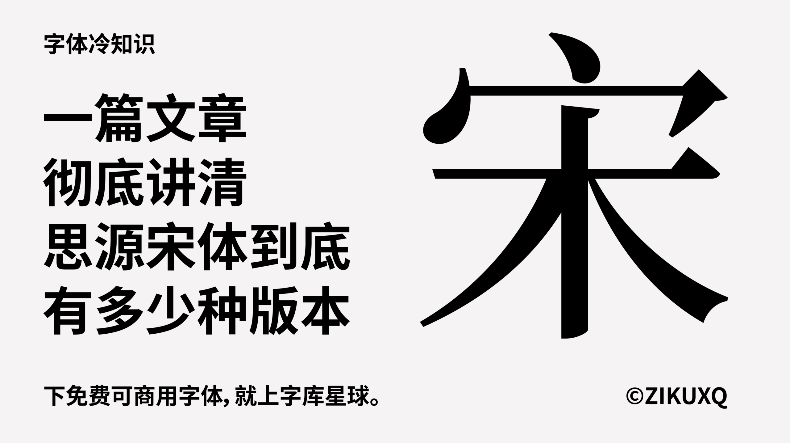 一篇文章彻底讲清:思源宋体到底有多少种版本
