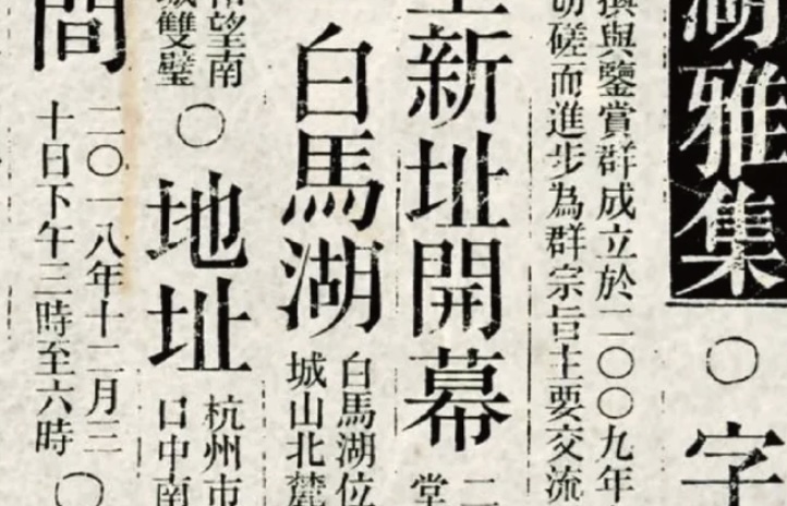 传统古籍复刻端庄雅致字体