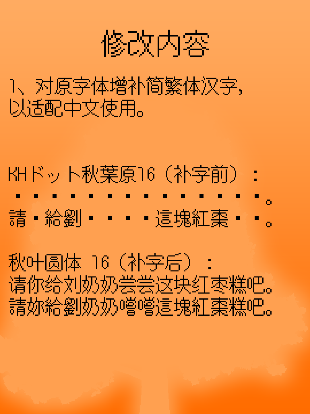秋叶圆体 16
