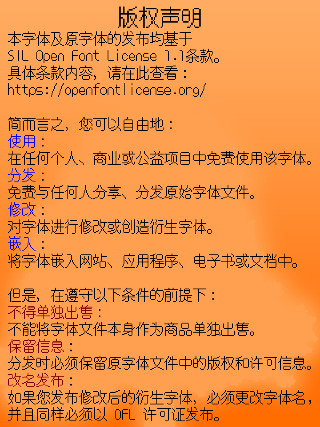 秋叶圆体 16