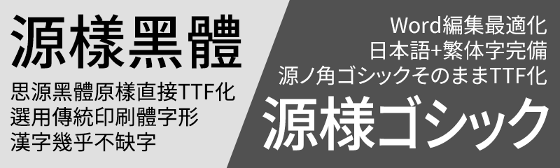 思源黑体衍生字体有哪些?源样黑体、源石黑体、源泉圆体等6款免费商用字体推荐