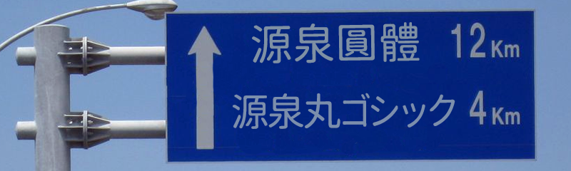思源黑体衍生字体有哪些?源样黑体、源石黑体、源泉圆体等6款免费商用字体推荐