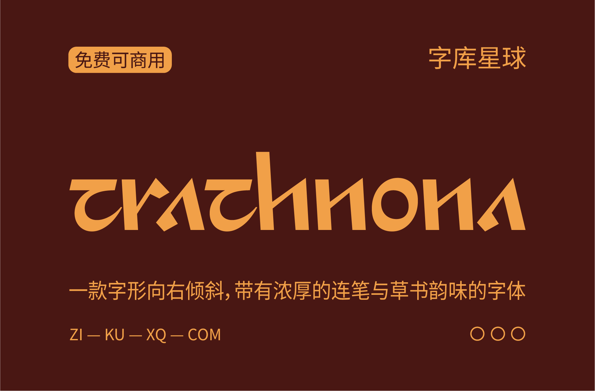 字体封面