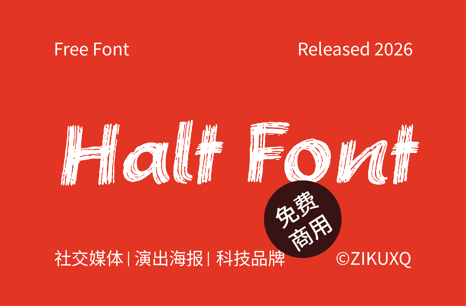字体封面