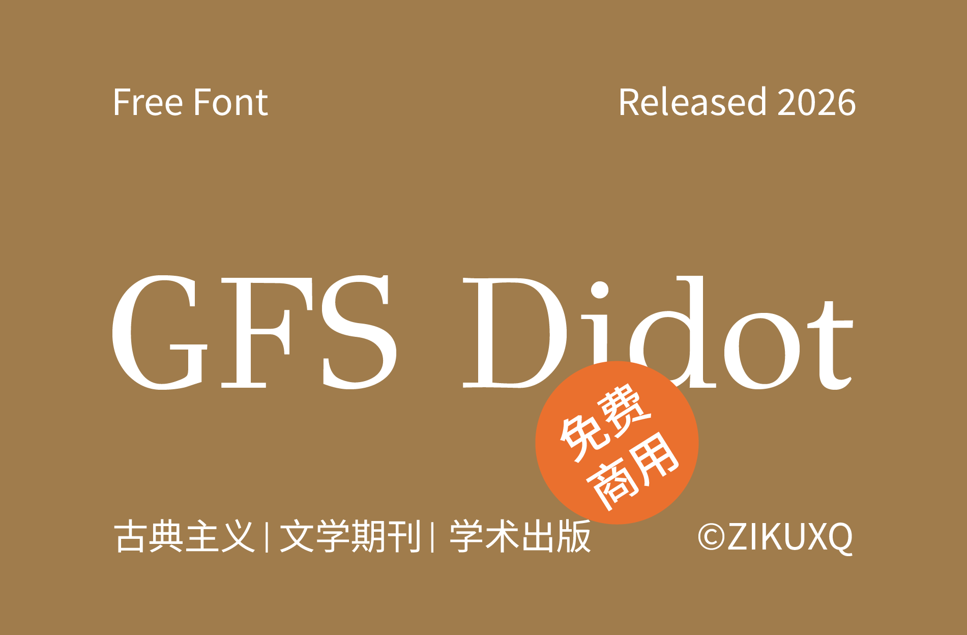 字体封面
