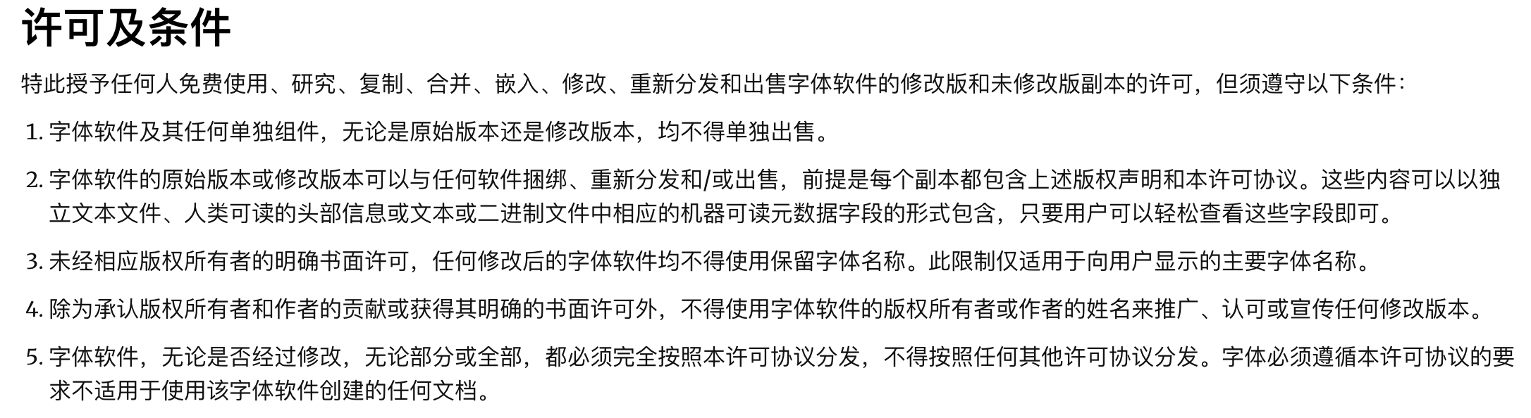 为什么越来越多字体开始采用 SIL OFL 开源协议?